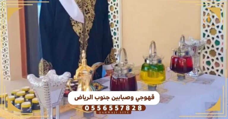 قهوجي وصبابين جنوب الرياض