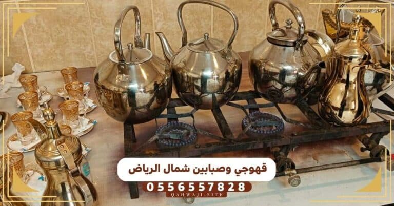 قهوجي شمال الرياض