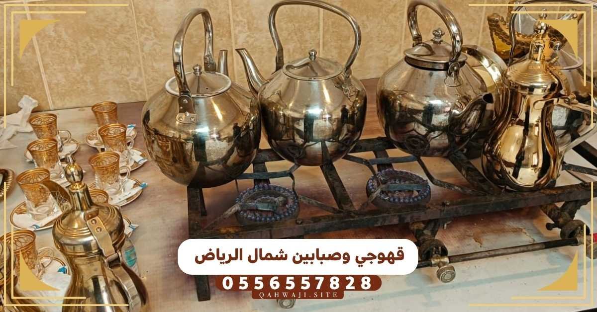 قهوجي شمال الرياض